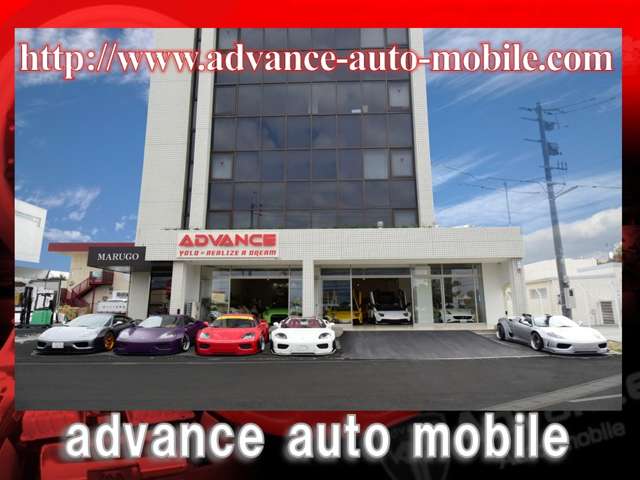 株式会社advance auto mobile